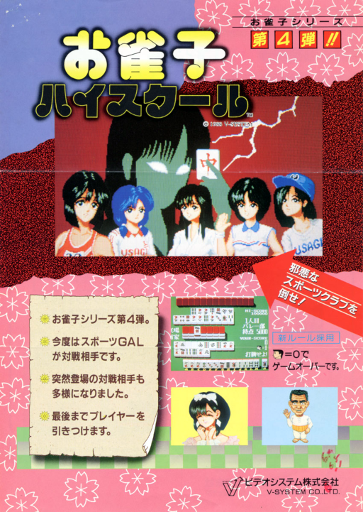 Ojanko High School (Japan) MAME2003Plus Game Cover